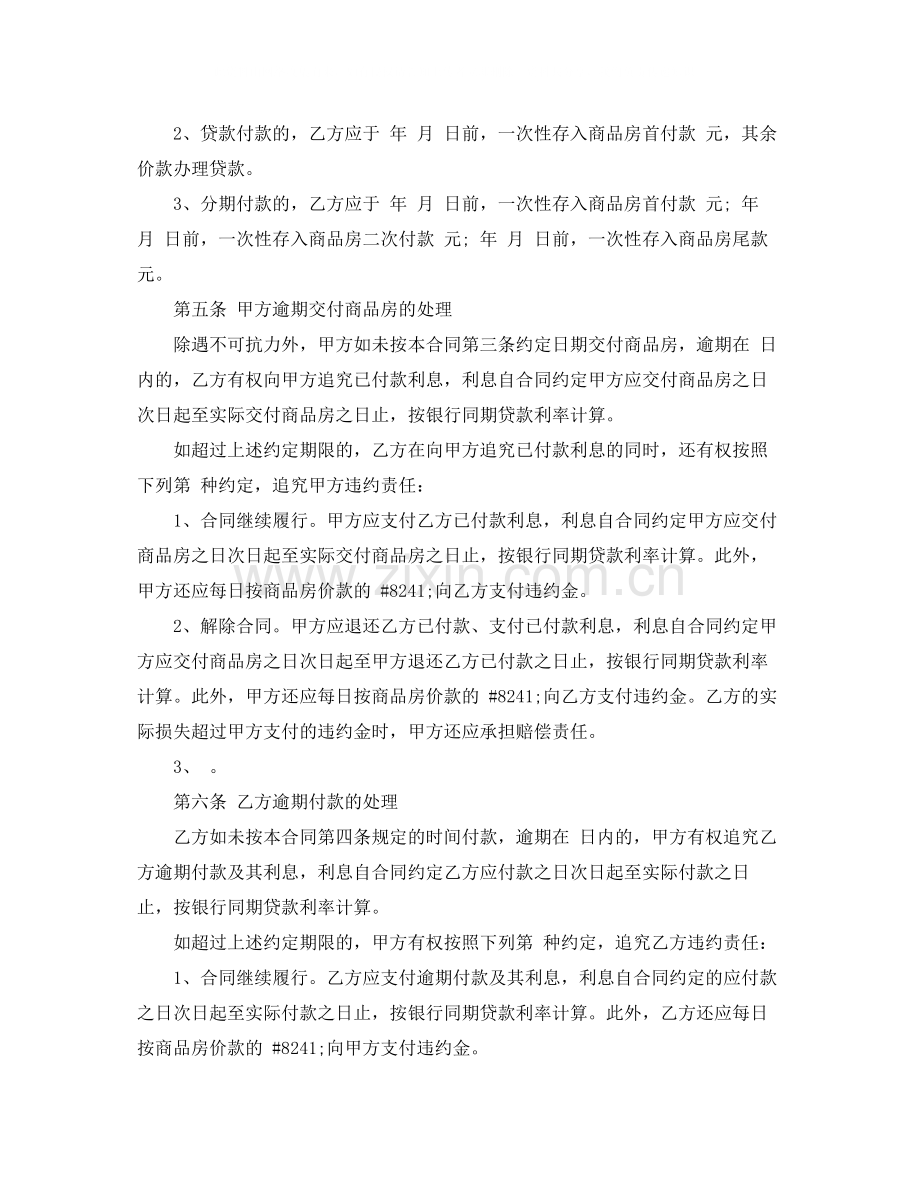 商品房销售买卖合同模板.docx_第3页