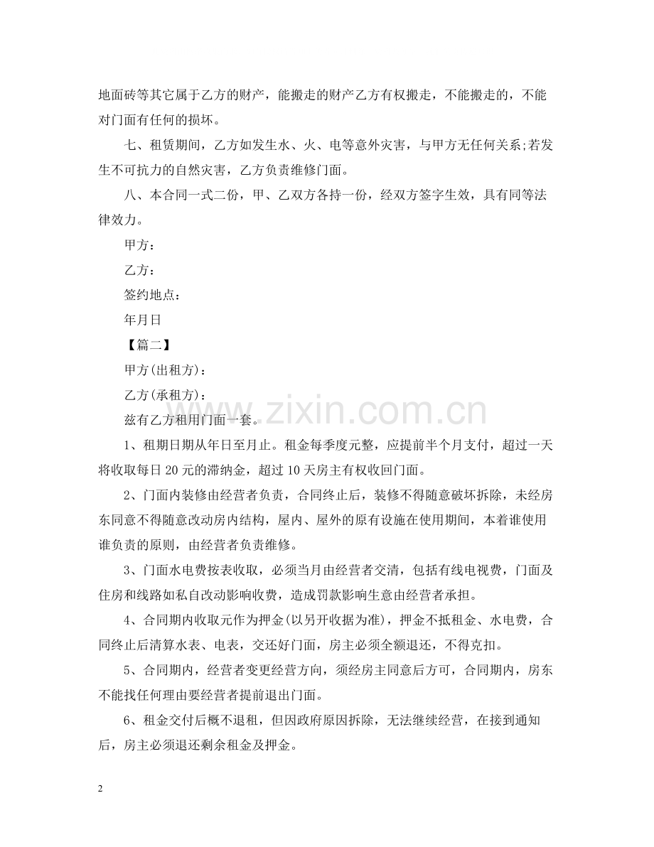 店面的出租合同书范本.docx_第2页