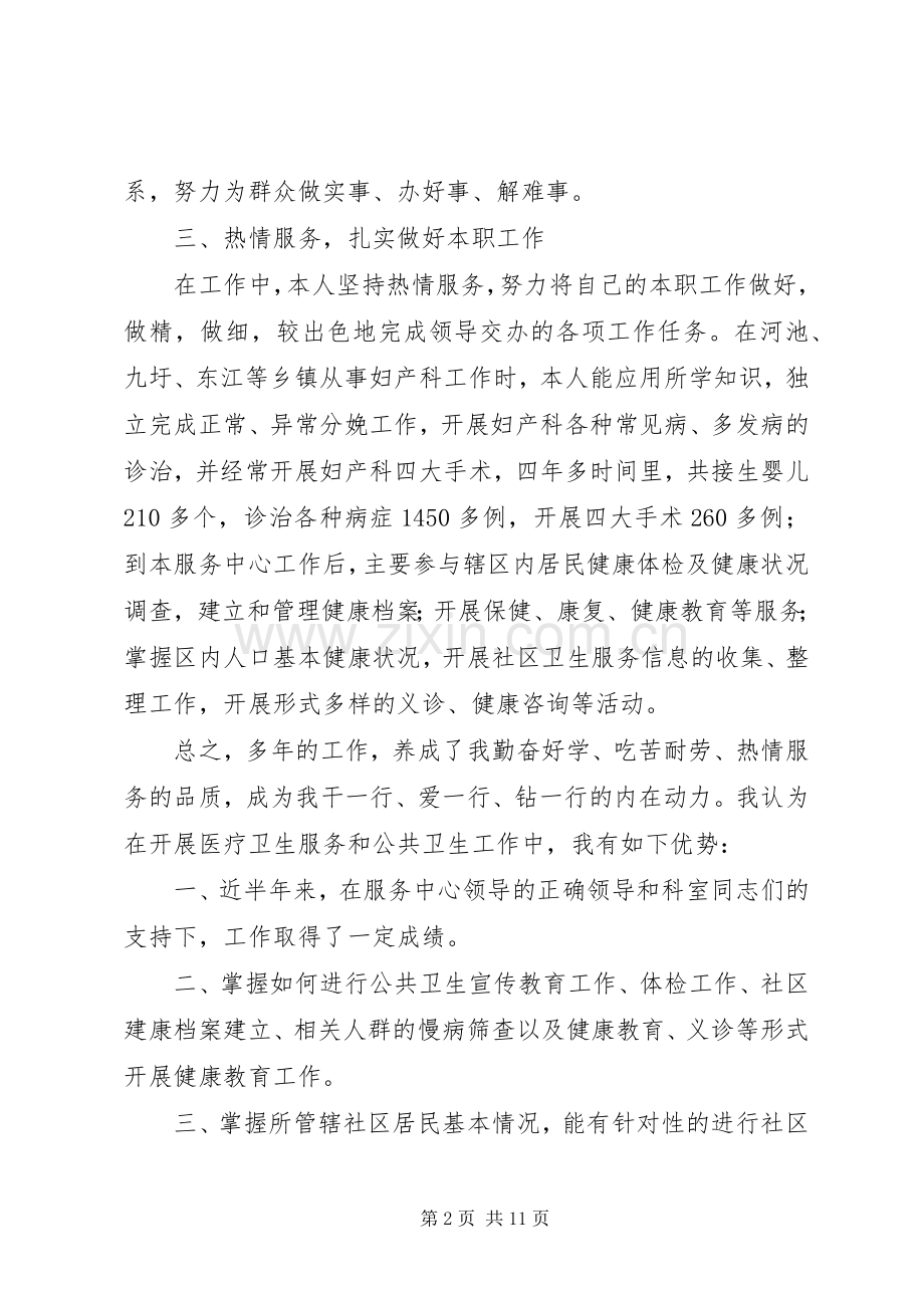 医院科室负责人竞争上岗演讲稿.docx_第2页