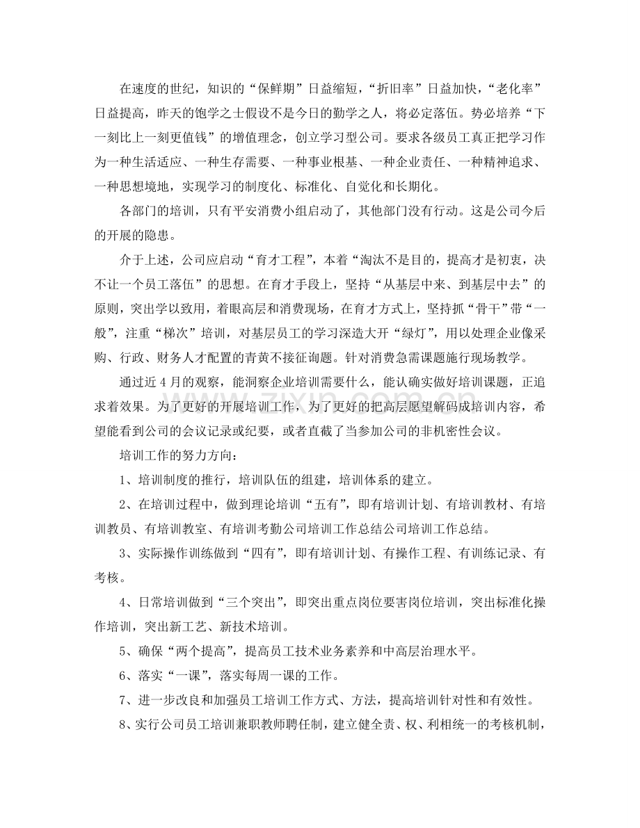 2024年工作参考总结-企业培训工作参考总结.doc_第2页