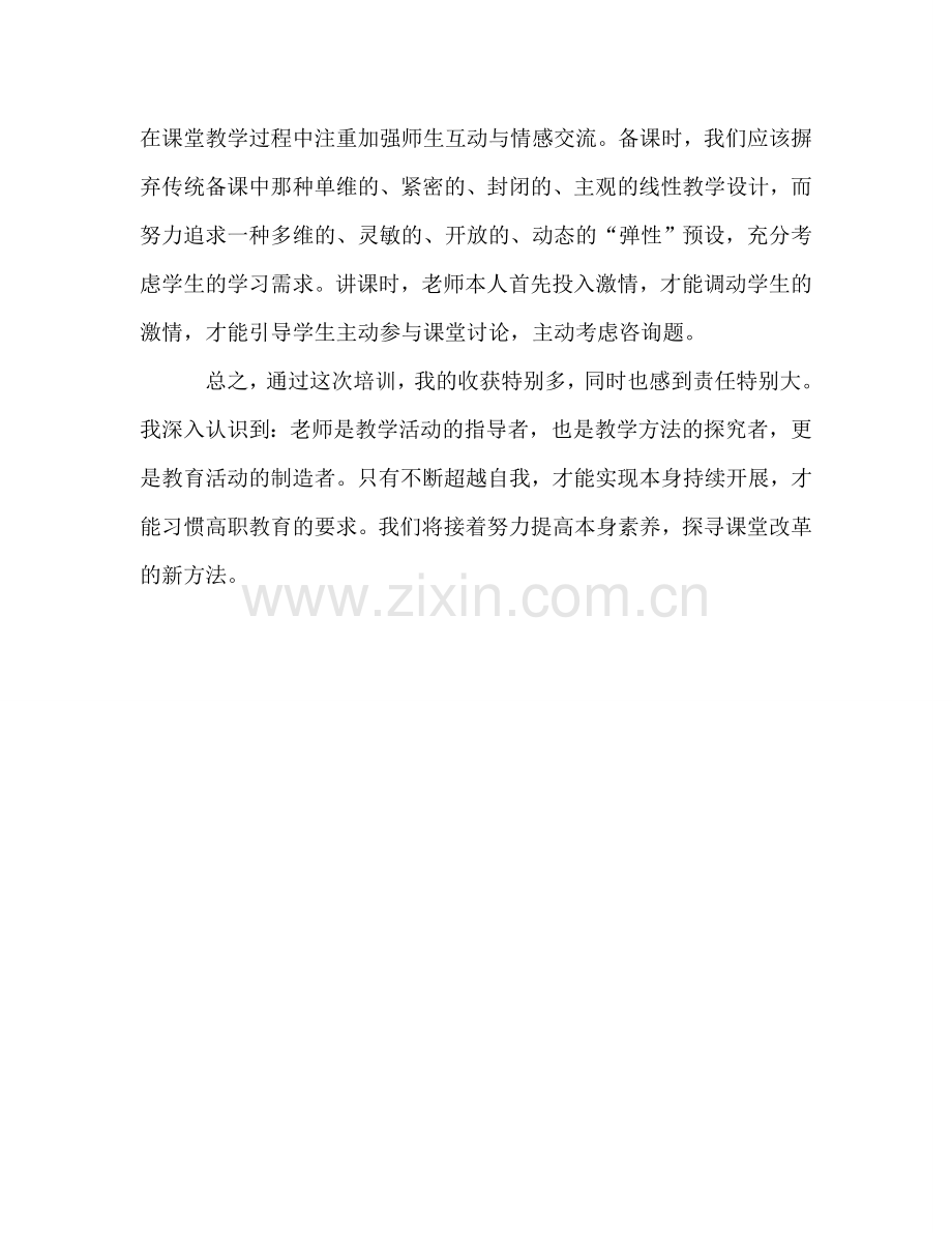 教师参加培训学习参考总结（通用）.doc_第2页