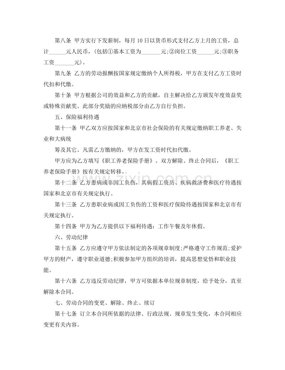 房地产员工劳动合同.docx_第2页