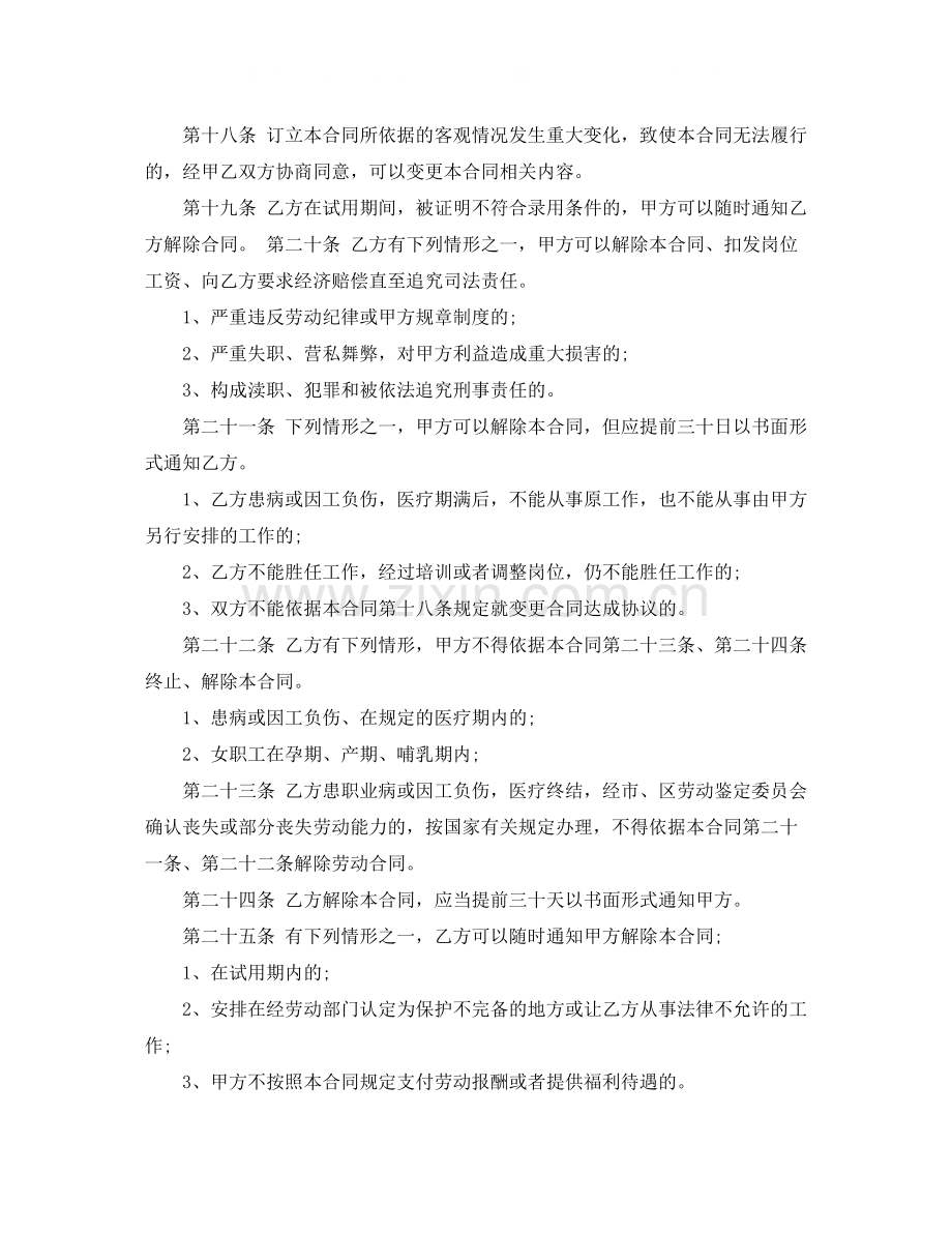 房地产员工劳动合同.docx_第3页