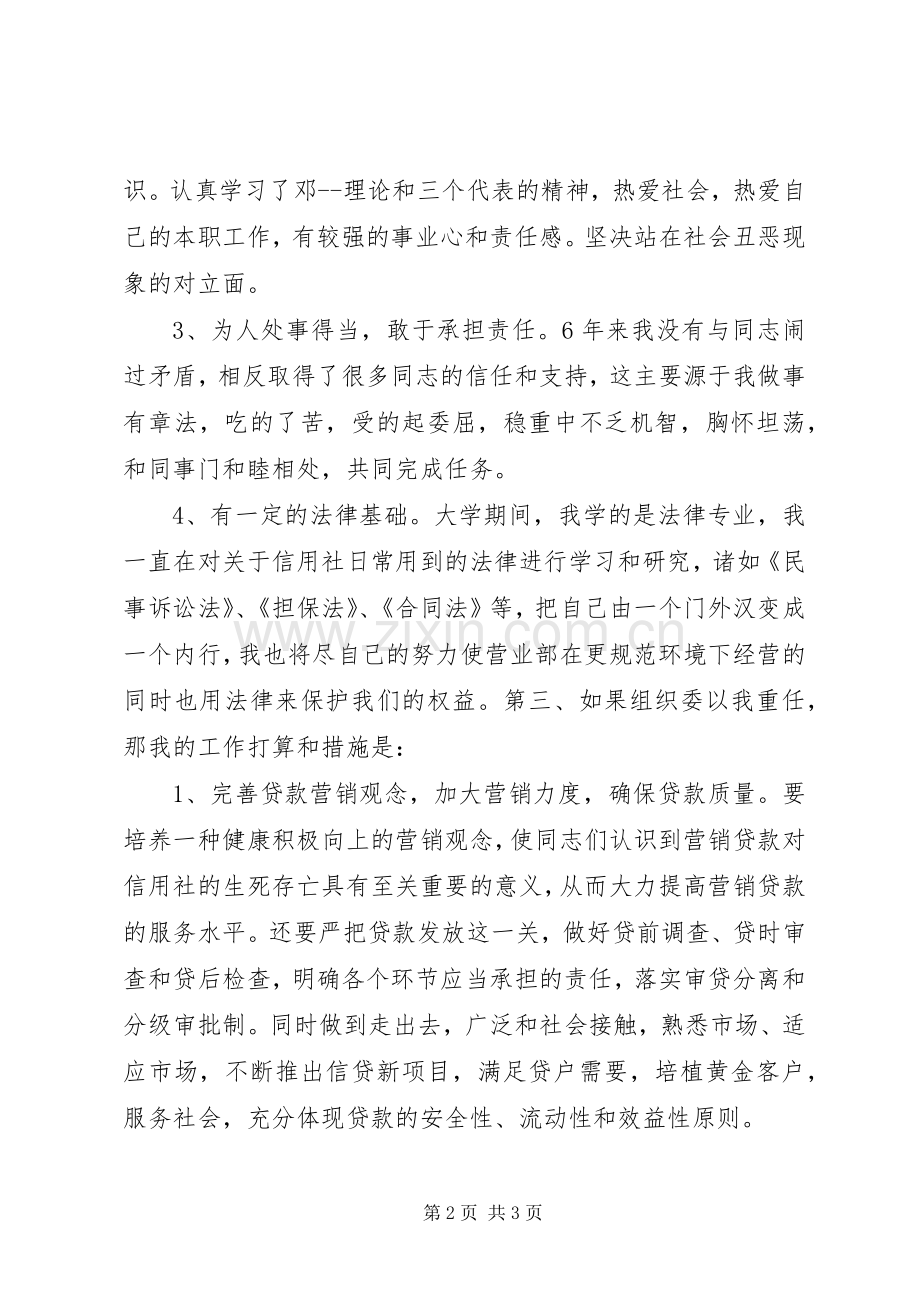 XX年竞争信用社副主任演说稿.docx_第2页