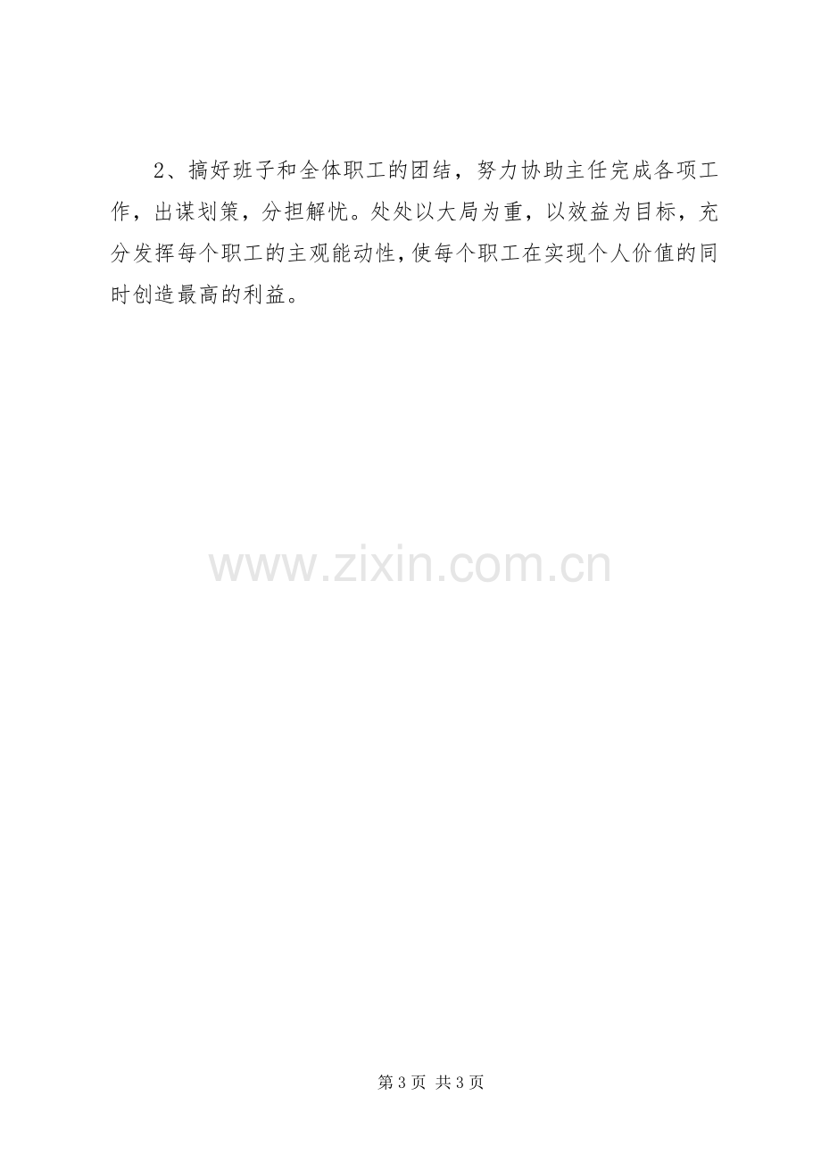 XX年竞争信用社副主任演说稿.docx_第3页