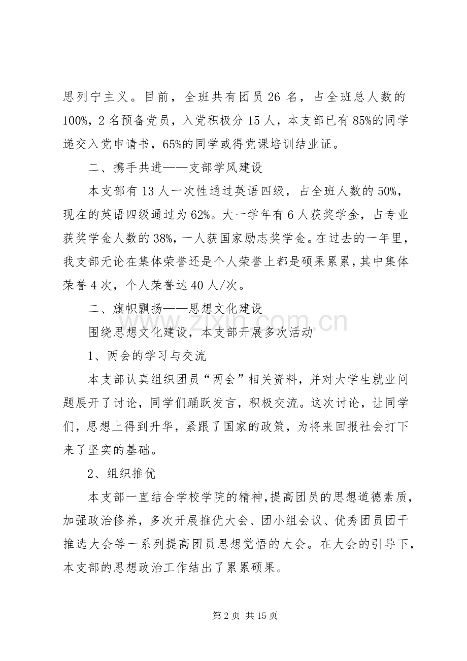 十佳团支部演讲稿.docx_第2页