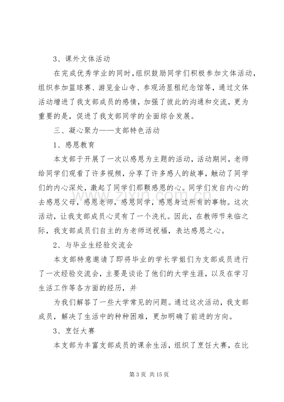 十佳团支部演讲稿.docx_第3页