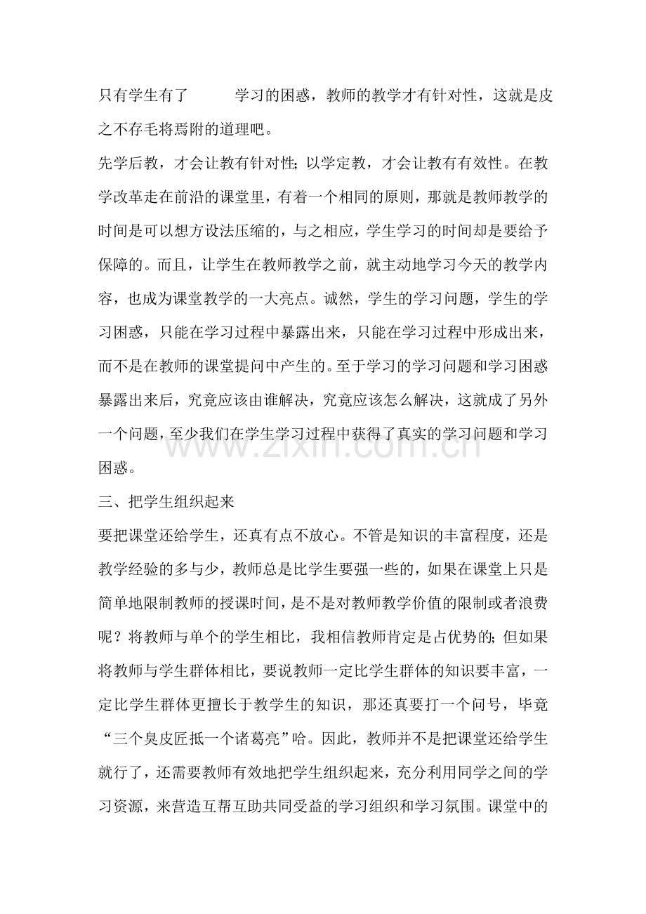 课堂教学改革的趋势.doc_第3页