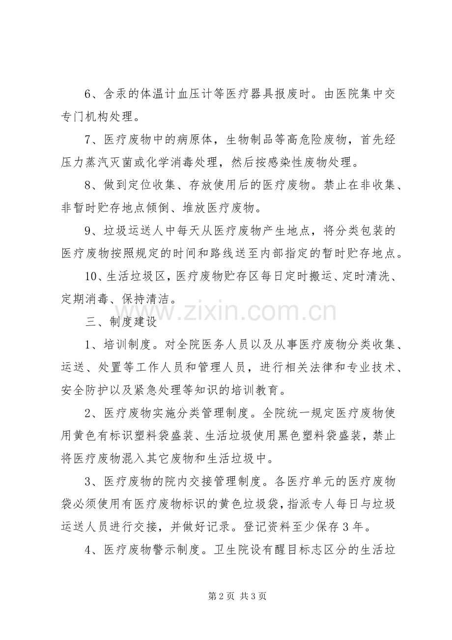 乡镇卫生院医疗废物管理工作方案(5).docx_第2页