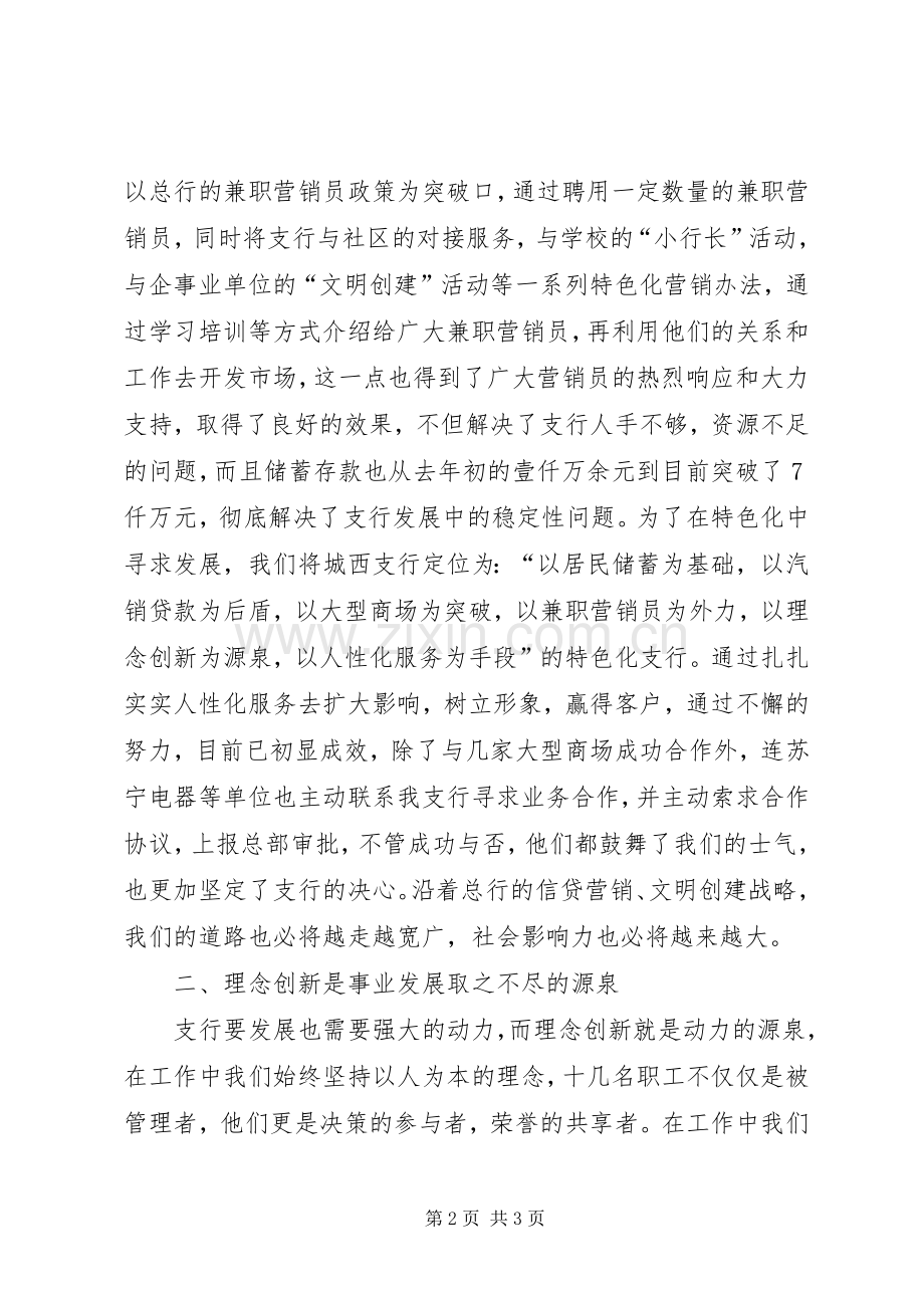 银行先进支行代表发言.docx_第2页