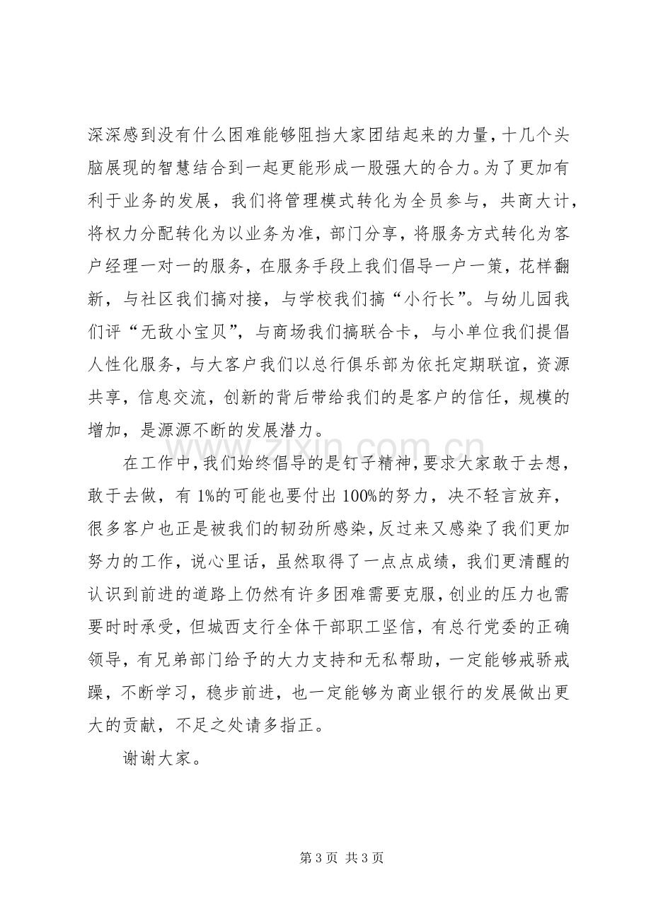 银行先进支行代表发言.docx_第3页