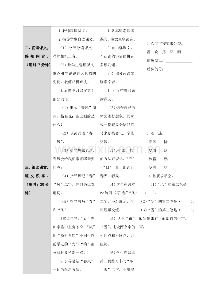 (部编)人教语文2011课标版一年级下册春夏秋冬(第一课时).doc_第2页