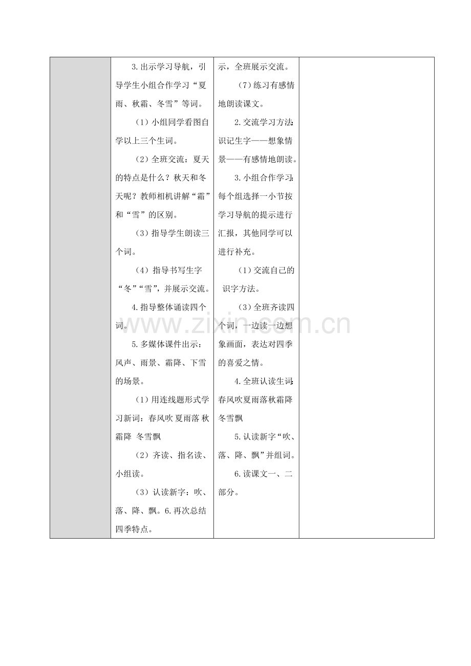 (部编)人教语文2011课标版一年级下册春夏秋冬(第一课时).doc_第3页