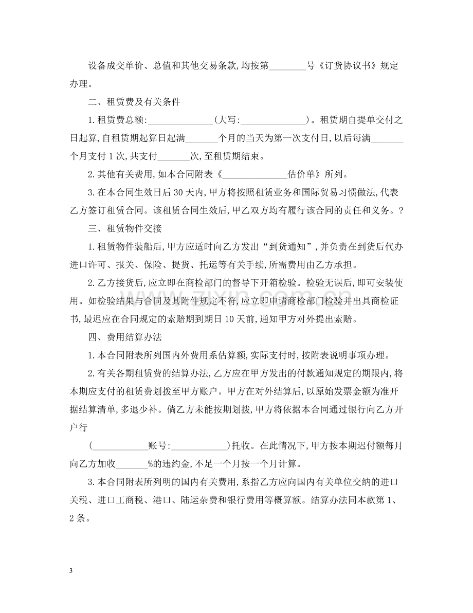 委托租赁合同范本.docx_第3页