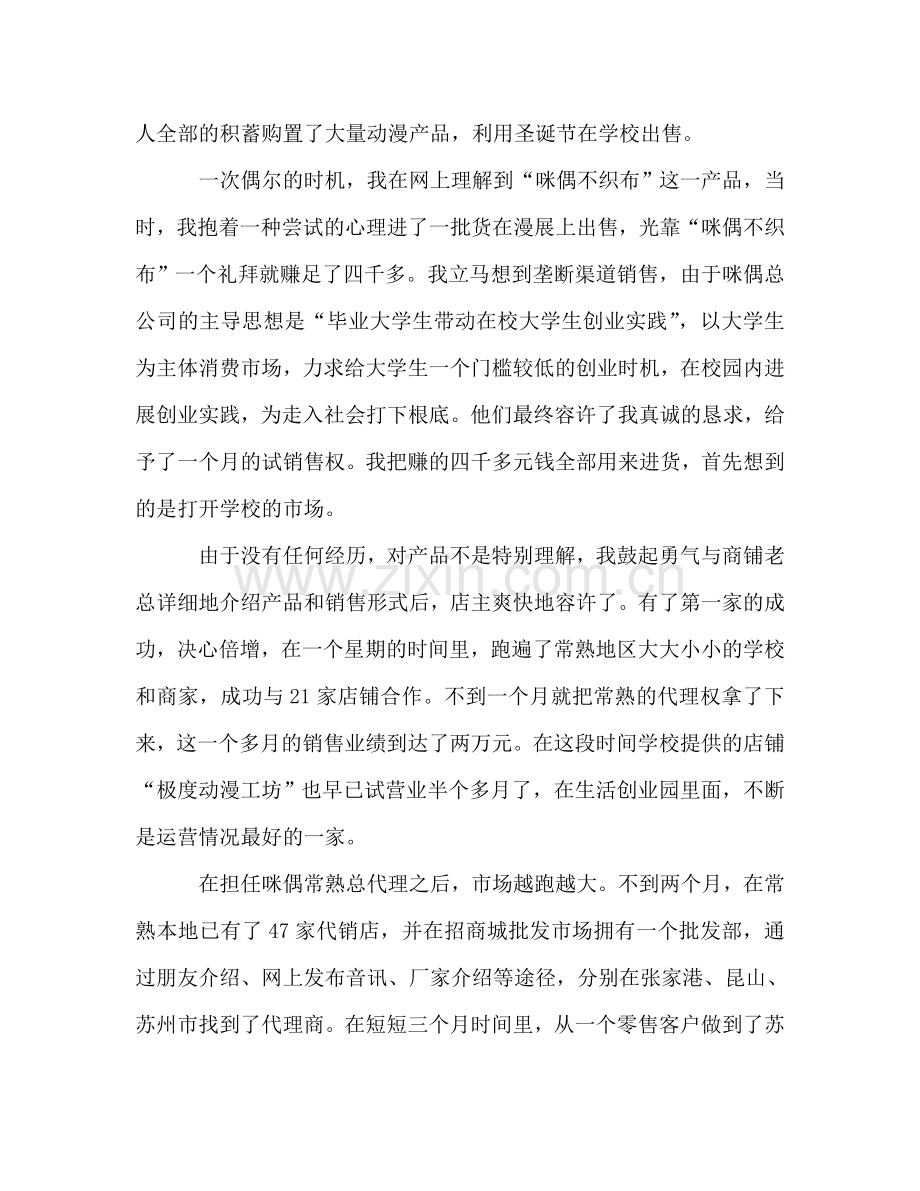 职业学校国旗下讲话参考演讲稿.doc_第2页