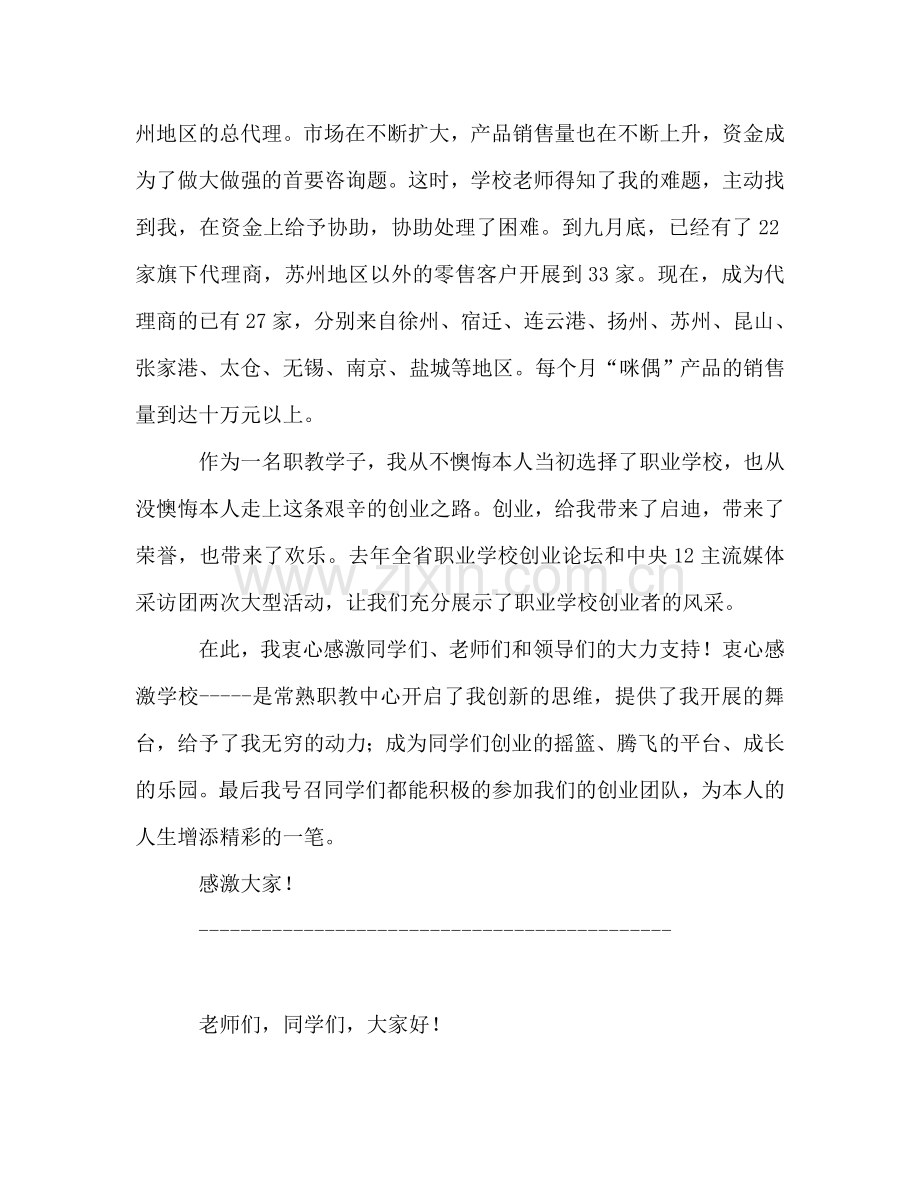 职业学校国旗下讲话参考演讲稿.doc_第3页