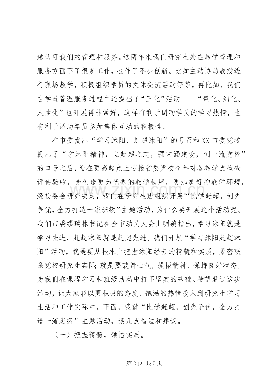 XX镇比学赶超、创先争优动员大会主持词(5).docx_第2页