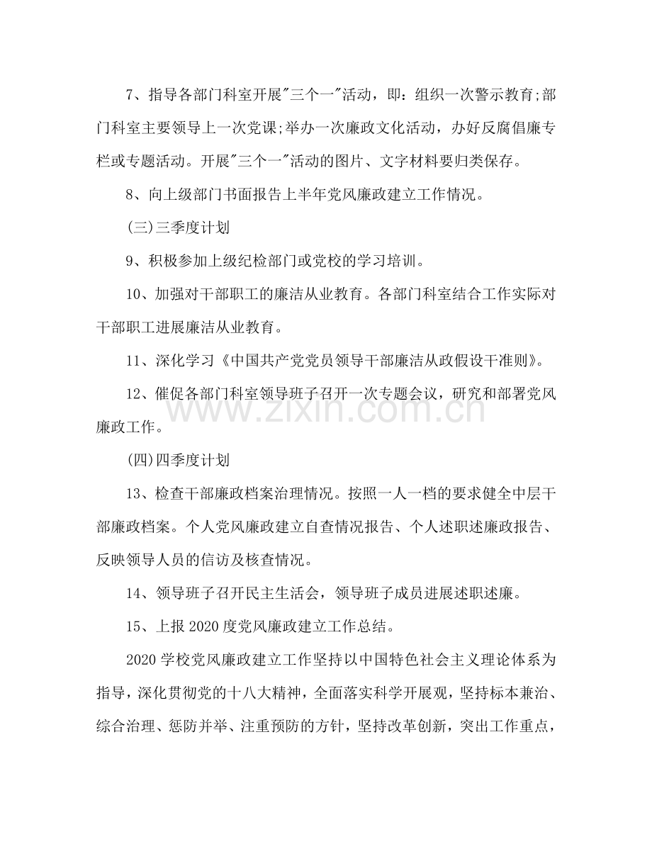 党风廉政建设工作参考计划.doc_第2页