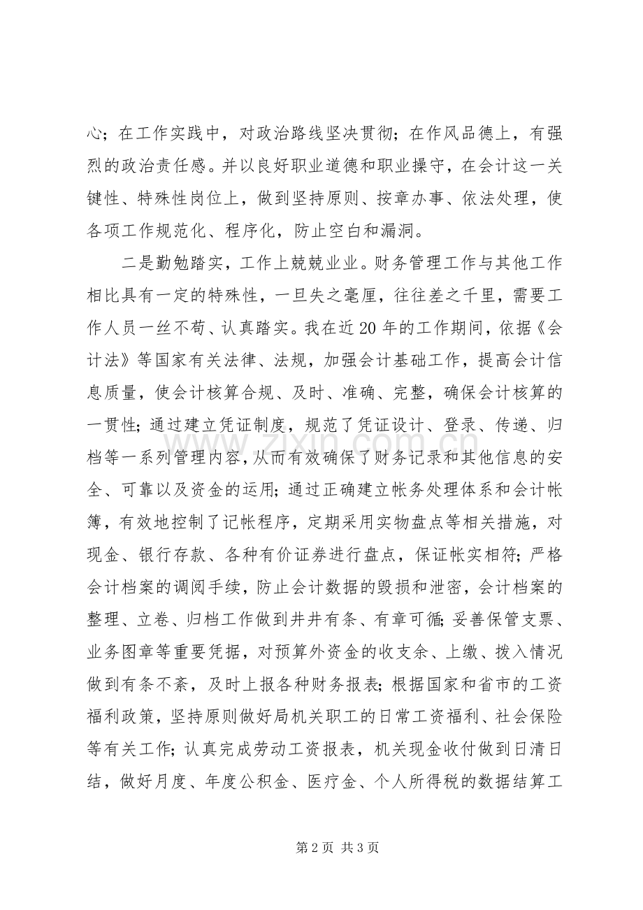 副主任科员竟职演说稿.docx_第2页