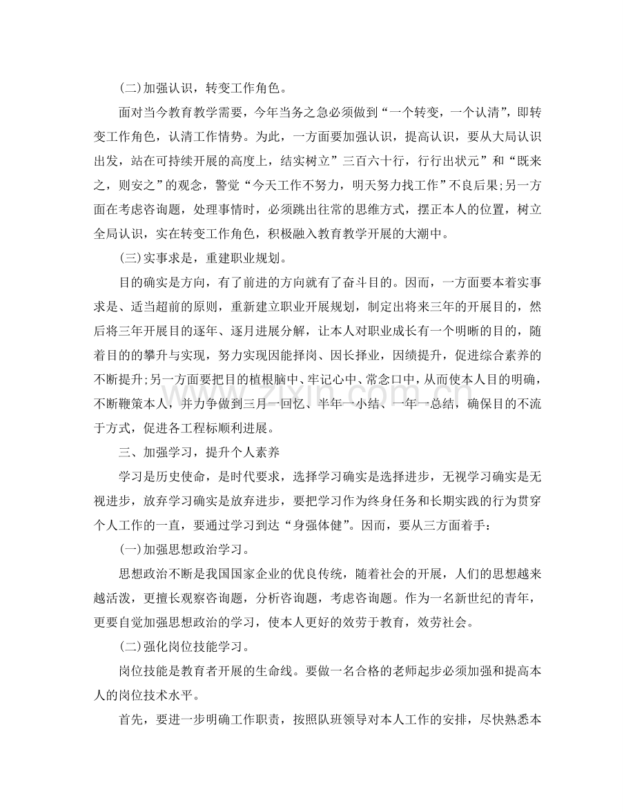 中职教师个人教学工作参考计划.doc_第3页