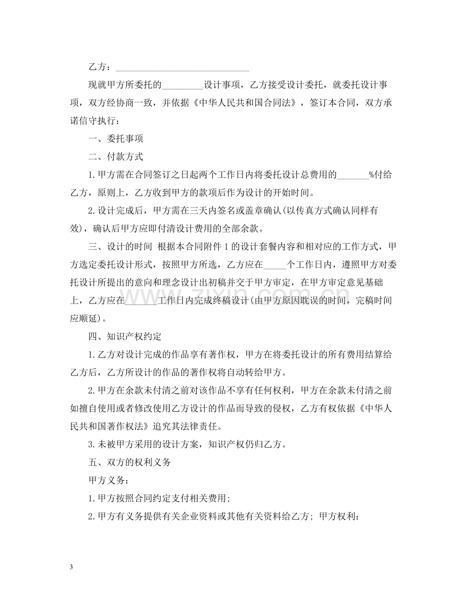 委托设计合同书经典范本.docx_第3页