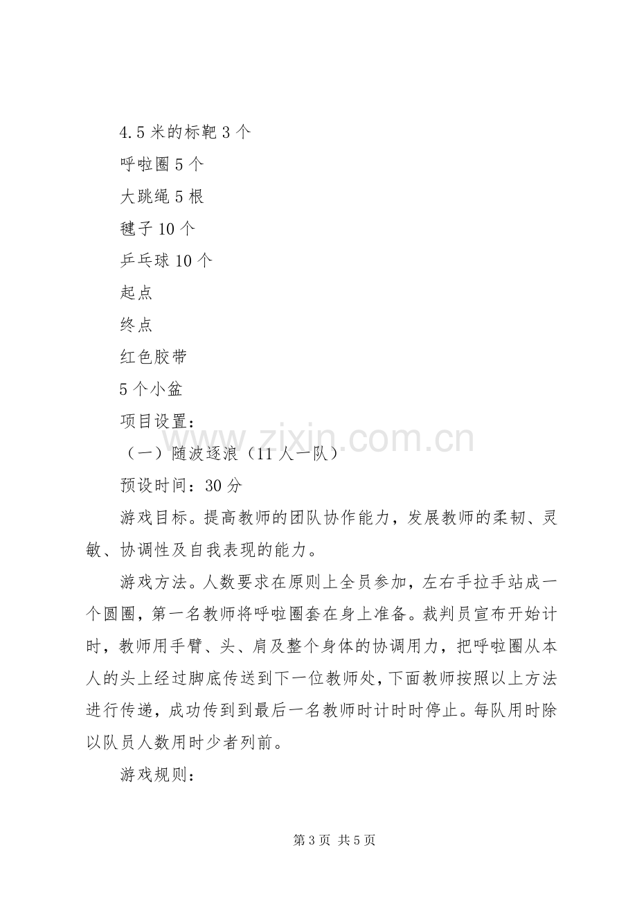 营XX县区一中20XX年教职工庆元旦活动实施方案.docx_第3页