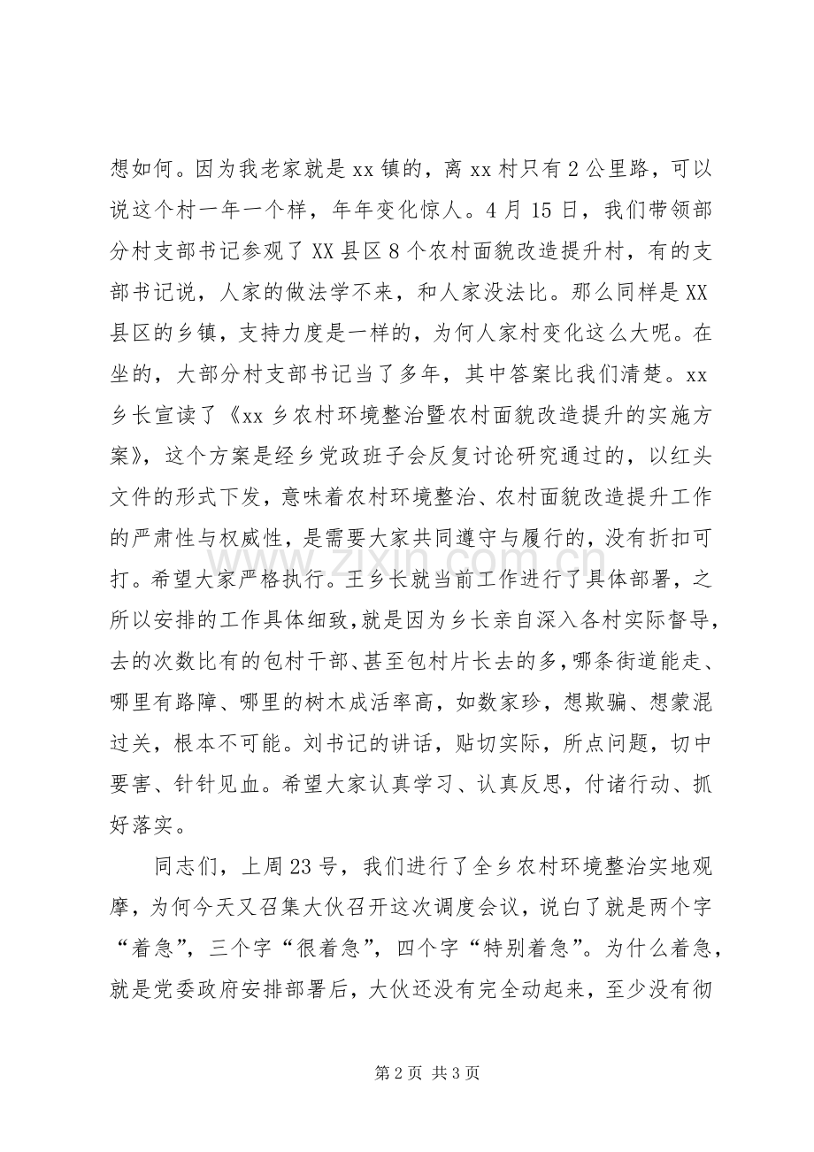 乡村干部调度会议主持词稿.docx_第2页