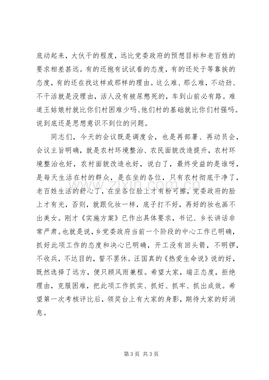 乡村干部调度会议主持词稿.docx_第3页