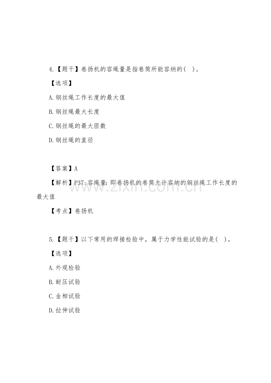 2022年一级建造师机电实务考试真题及答案解析.docx_第3页