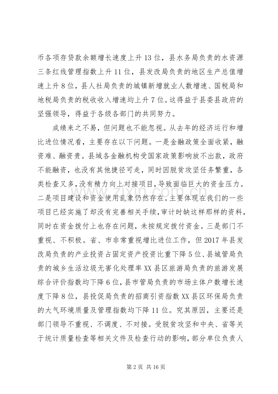 全县20XX年上半年经济工作会议讲话稿.docx_第2页