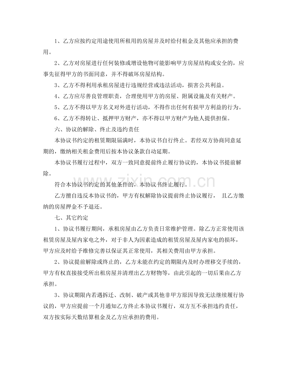 简单租房合同范本4篇.docx_第2页