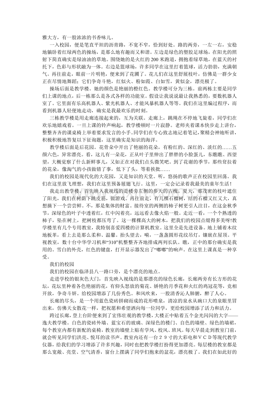 我们的校园作文500字.doc_第2页