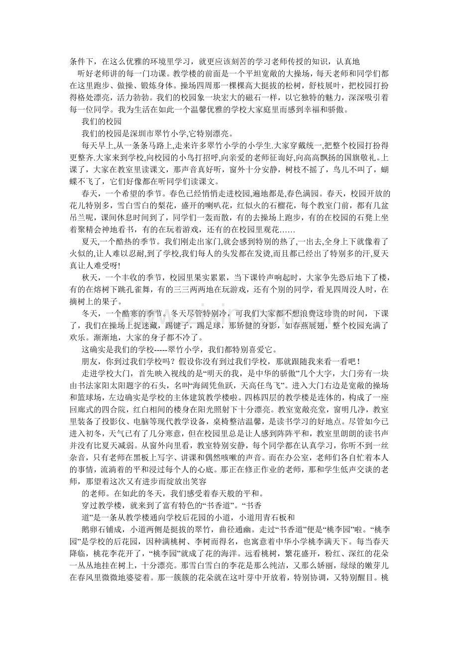 我们的校园作文500字.doc_第3页