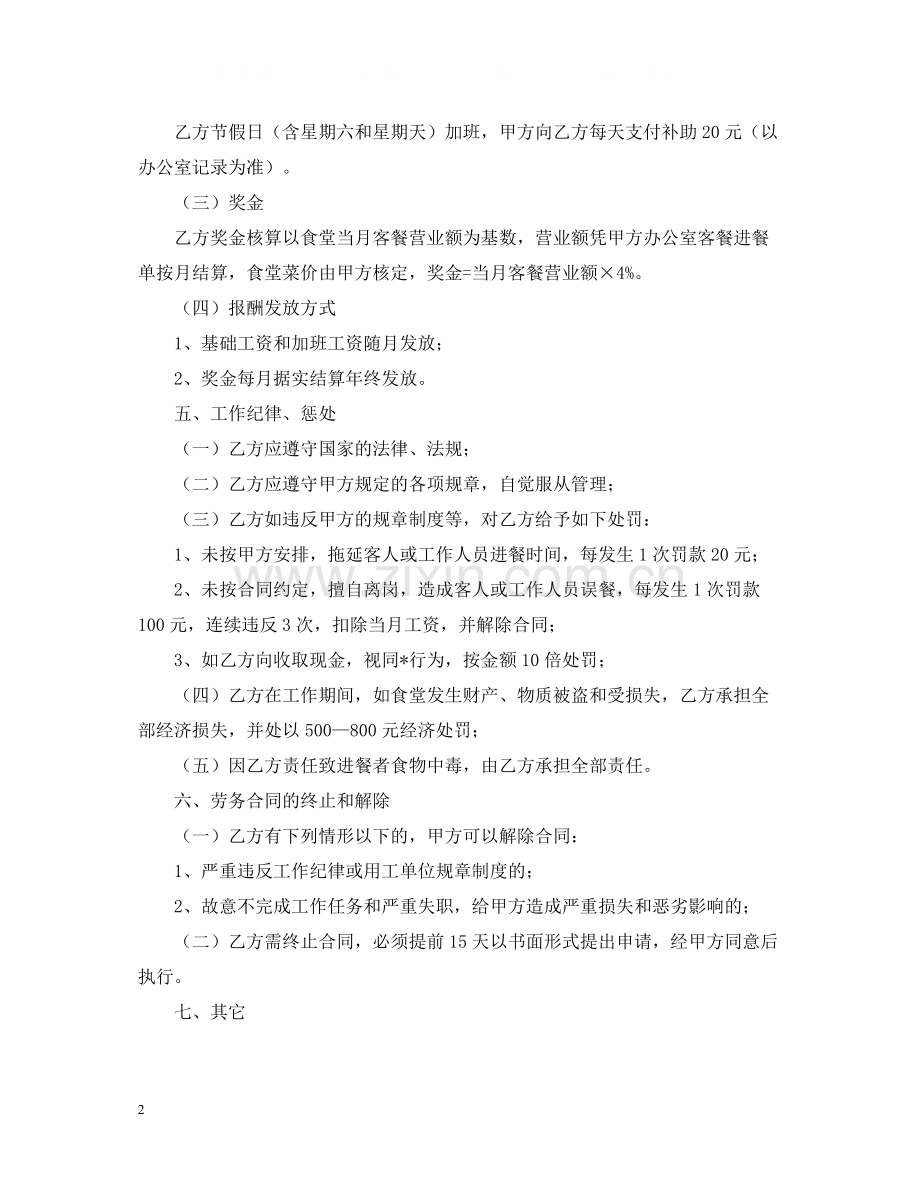 雇佣厨师合同范本.docx_第2页