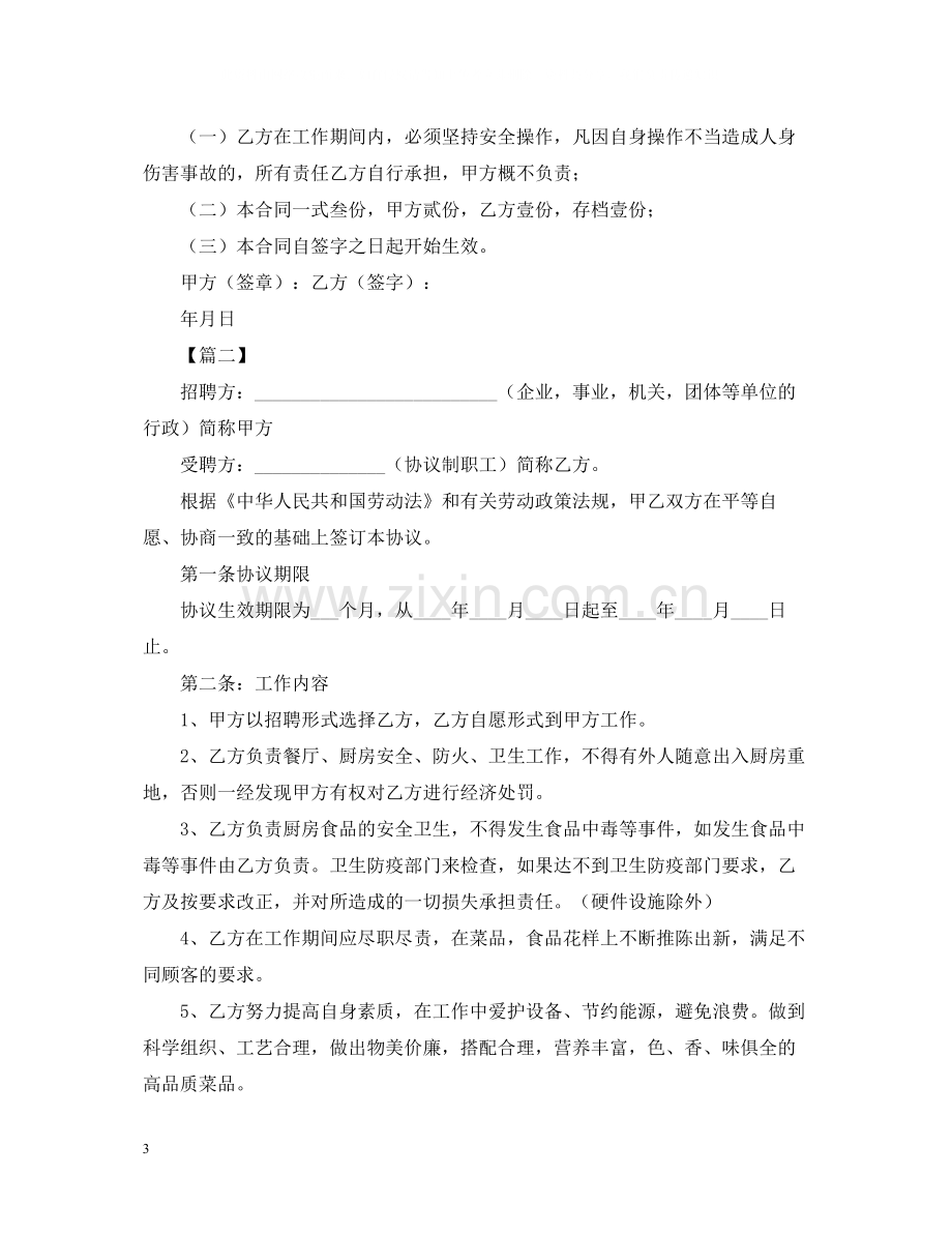 雇佣厨师合同范本.docx_第3页