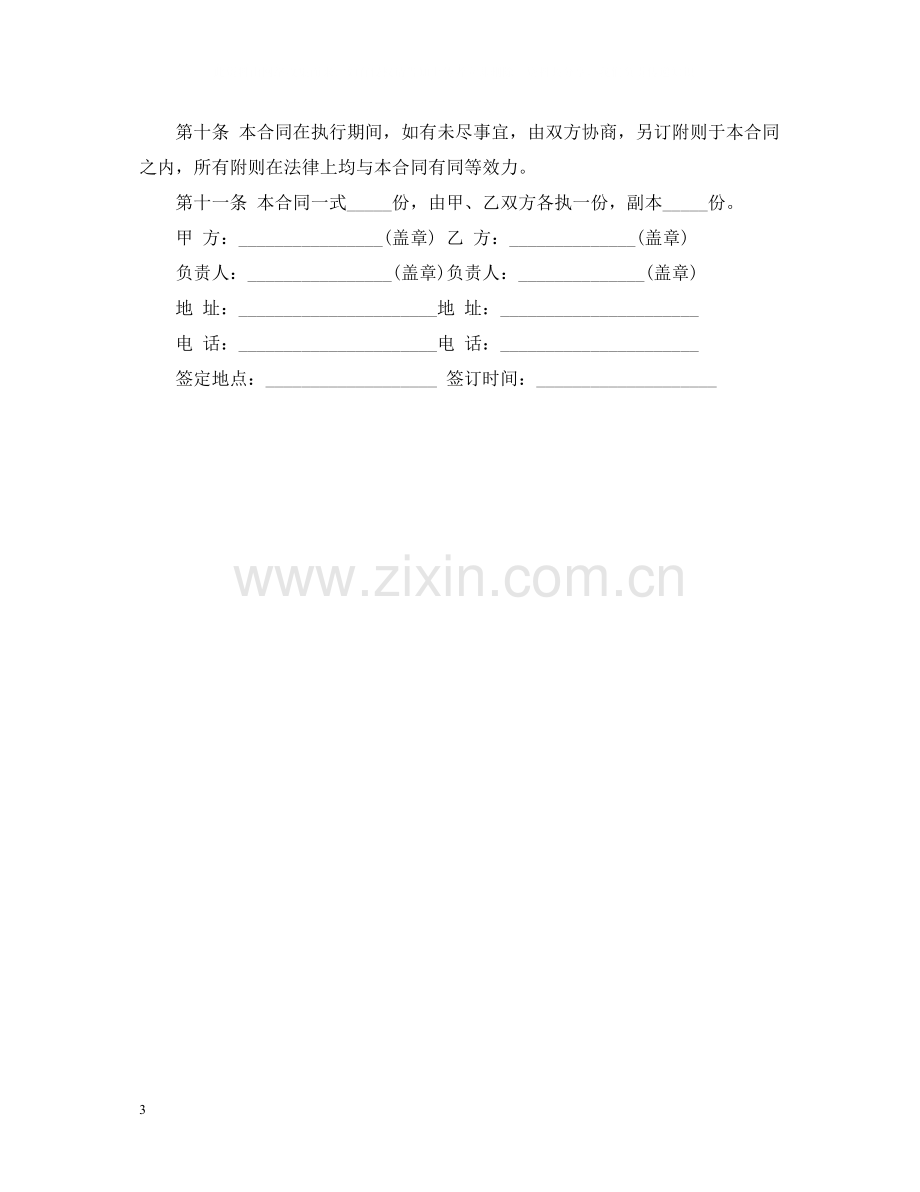 橱柜购销合同范本.docx_第3页