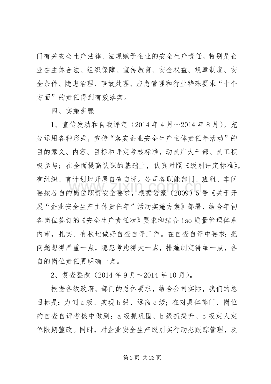 企业关于落实安全生产主体责任制的方案 .docx_第2页