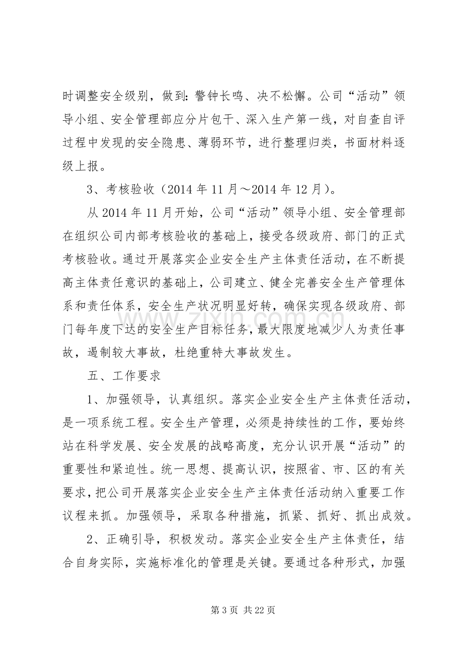 企业关于落实安全生产主体责任制的方案 .docx_第3页