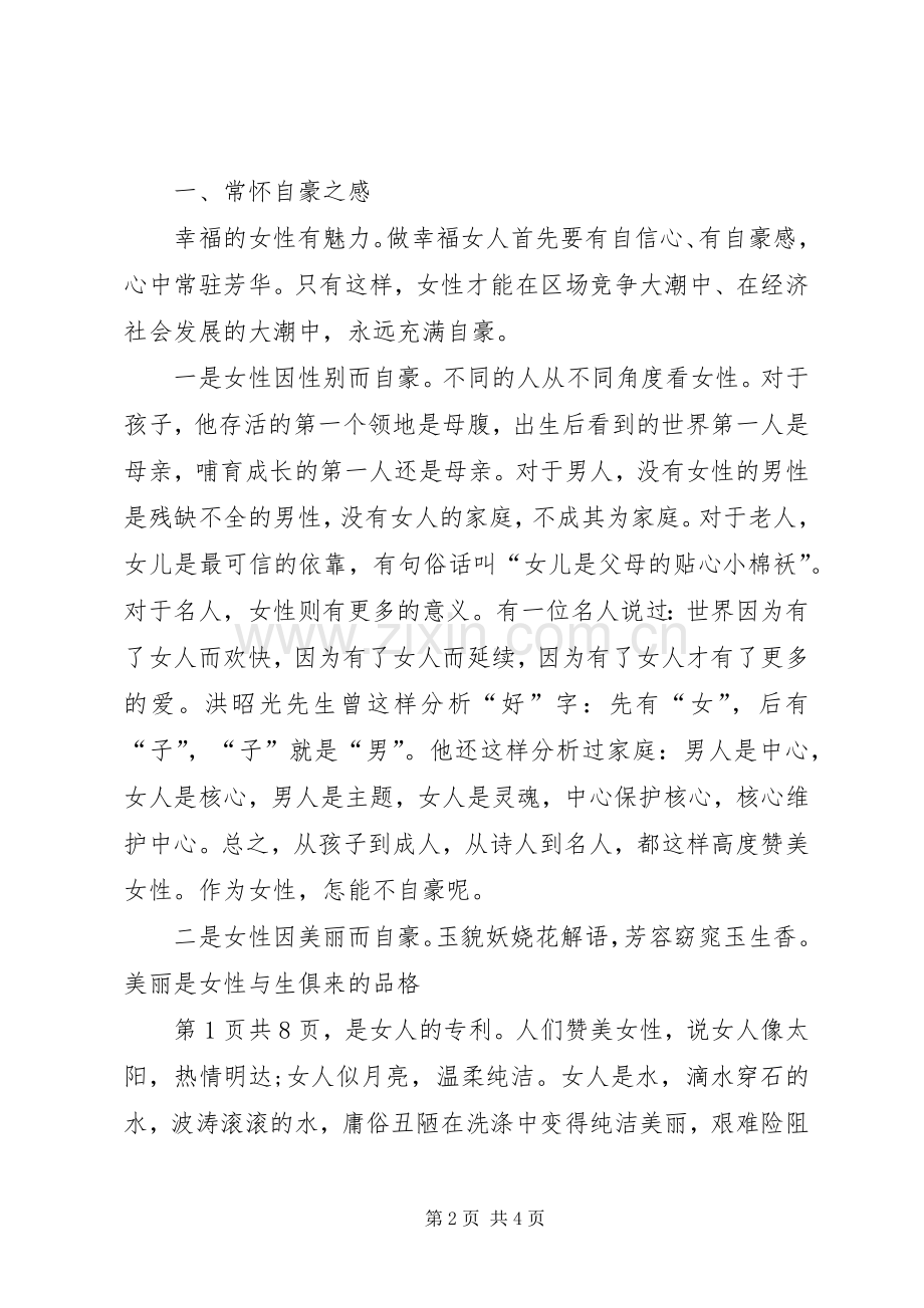 三八妇女节表彰大会演讲稿与三八妇女节警察座谈会发言.docx_第2页