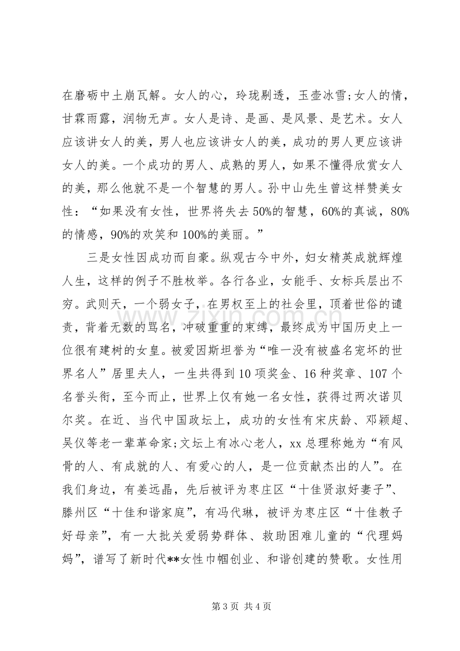 三八妇女节表彰大会演讲稿与三八妇女节警察座谈会发言.docx_第3页