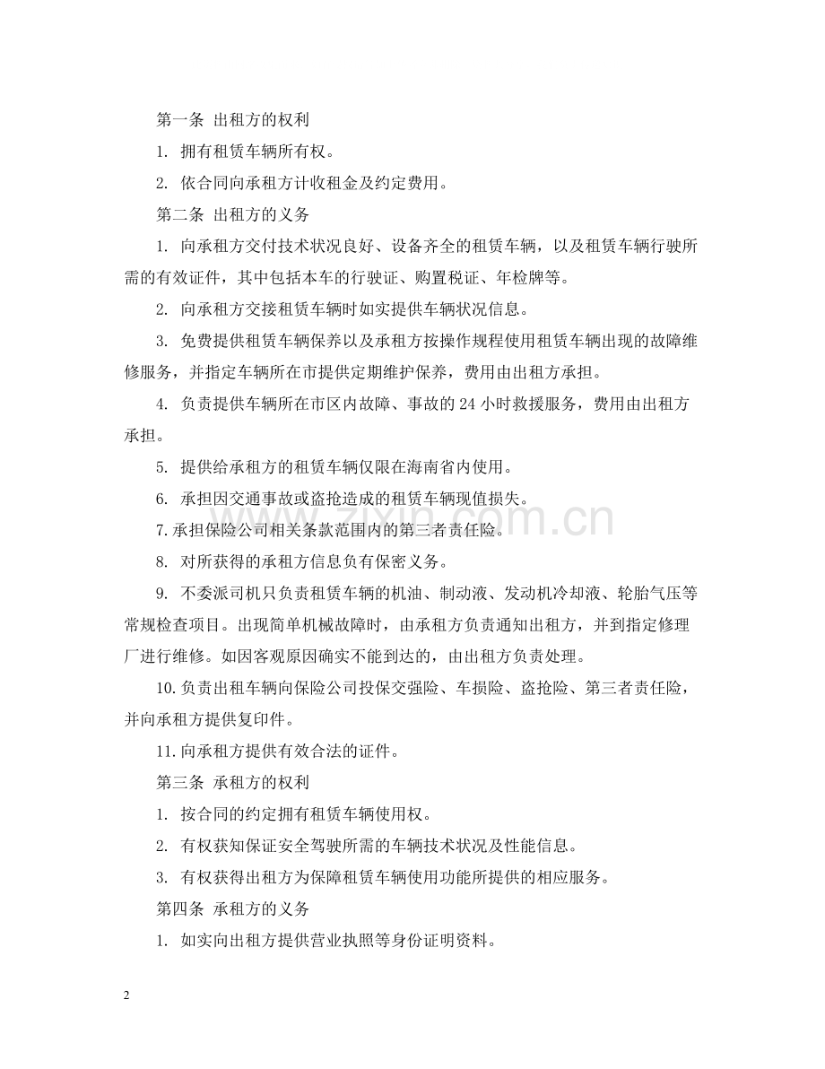 汽车长期租赁合同样本3篇.docx_第2页