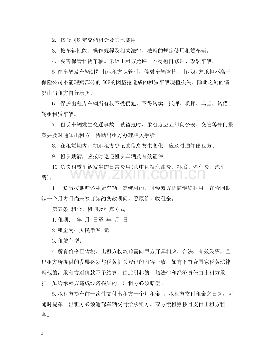 汽车长期租赁合同样本3篇.docx_第3页