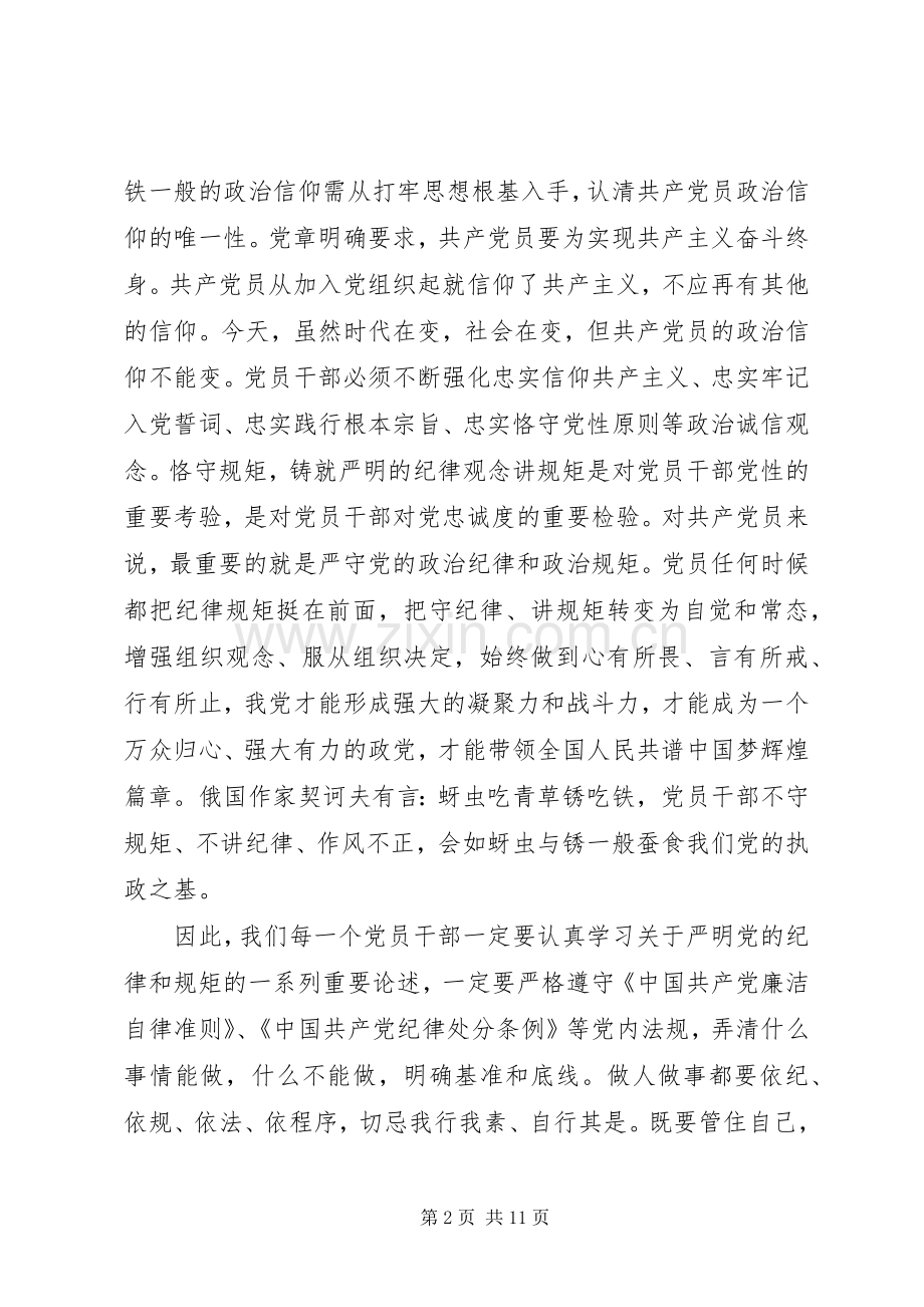 干部关于四讲四有做合格党员发言.docx_第2页