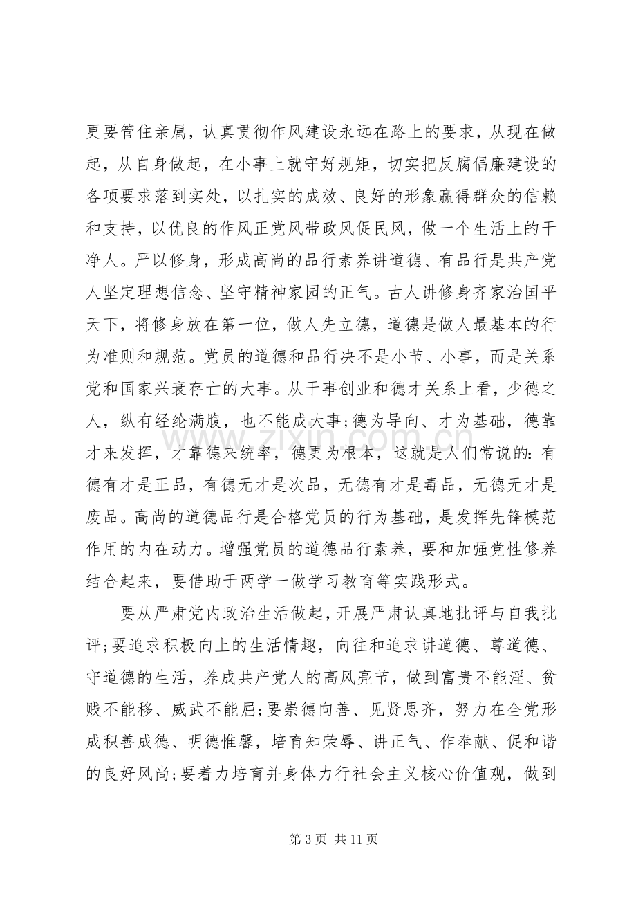 干部关于四讲四有做合格党员发言.docx_第3页