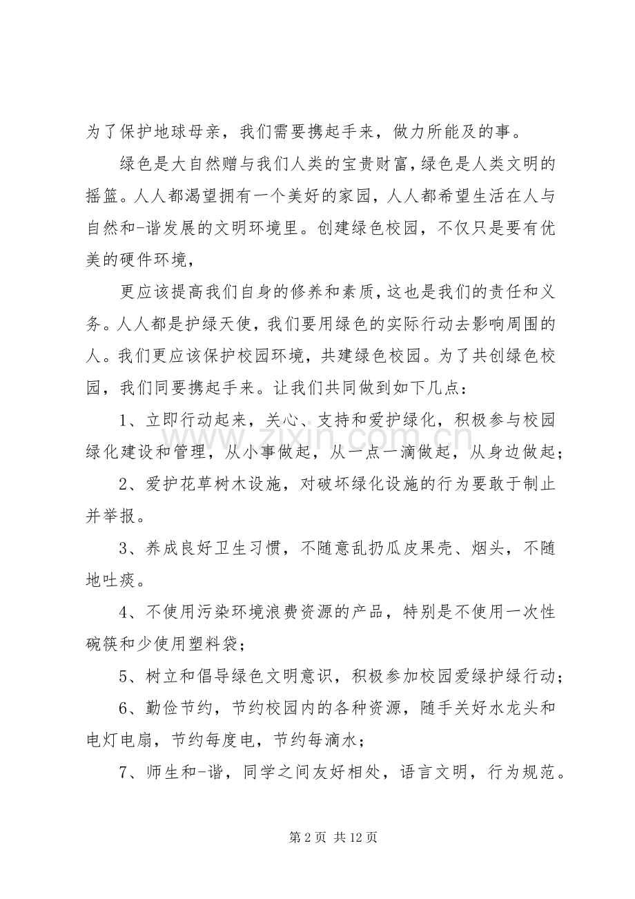 绿色环保演讲提纲.docx_第2页