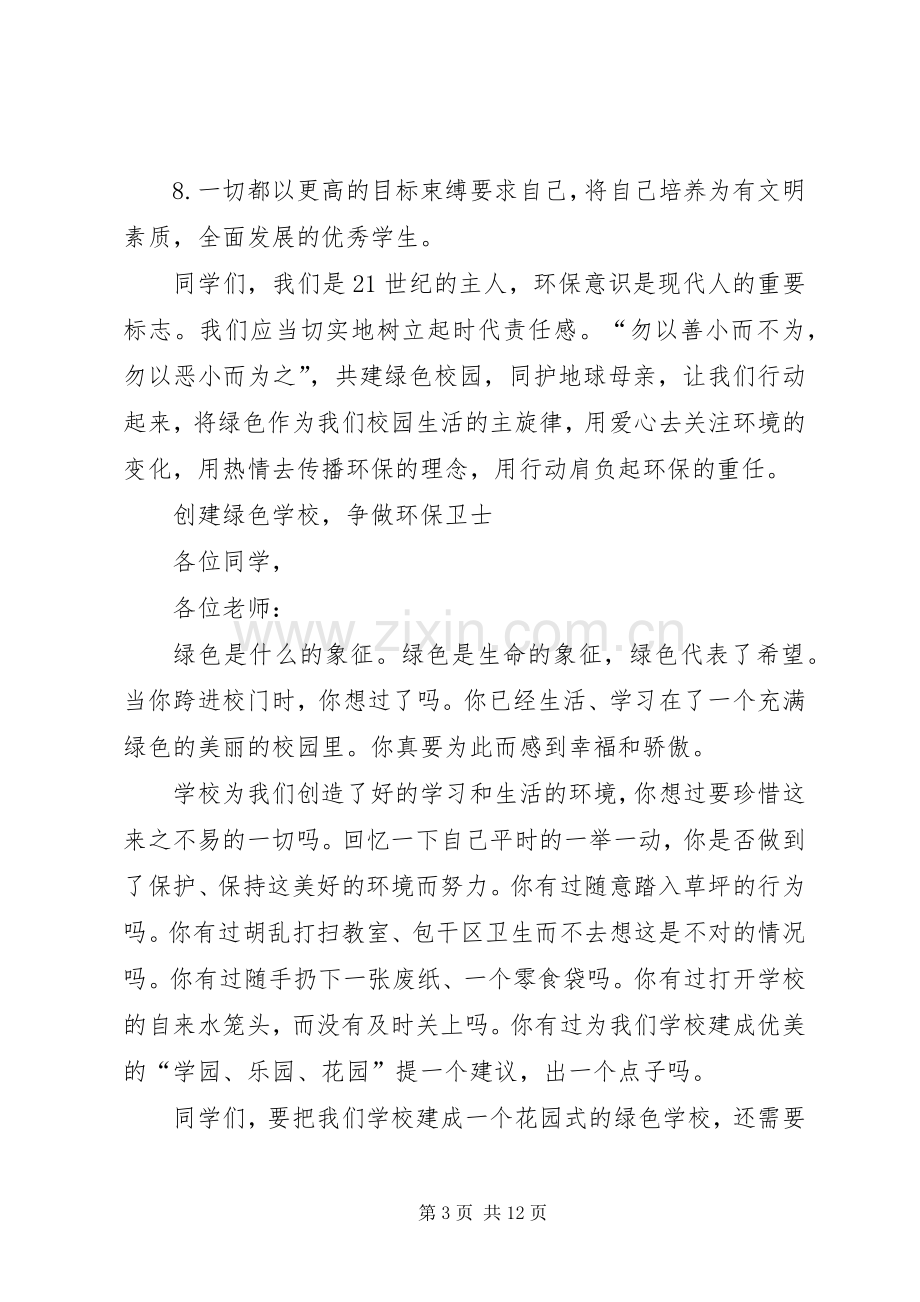 绿色环保演讲提纲.docx_第3页