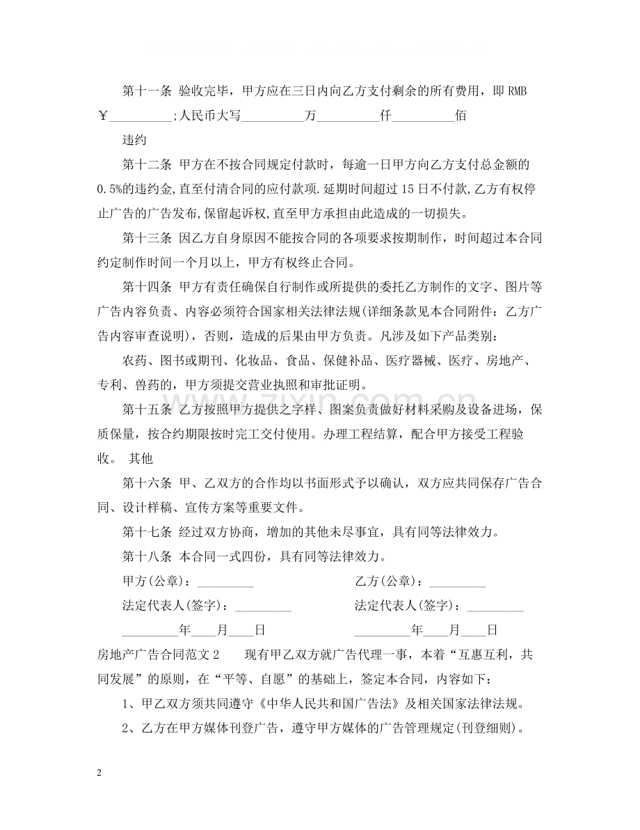 房地产广告合同2.docx_第2页