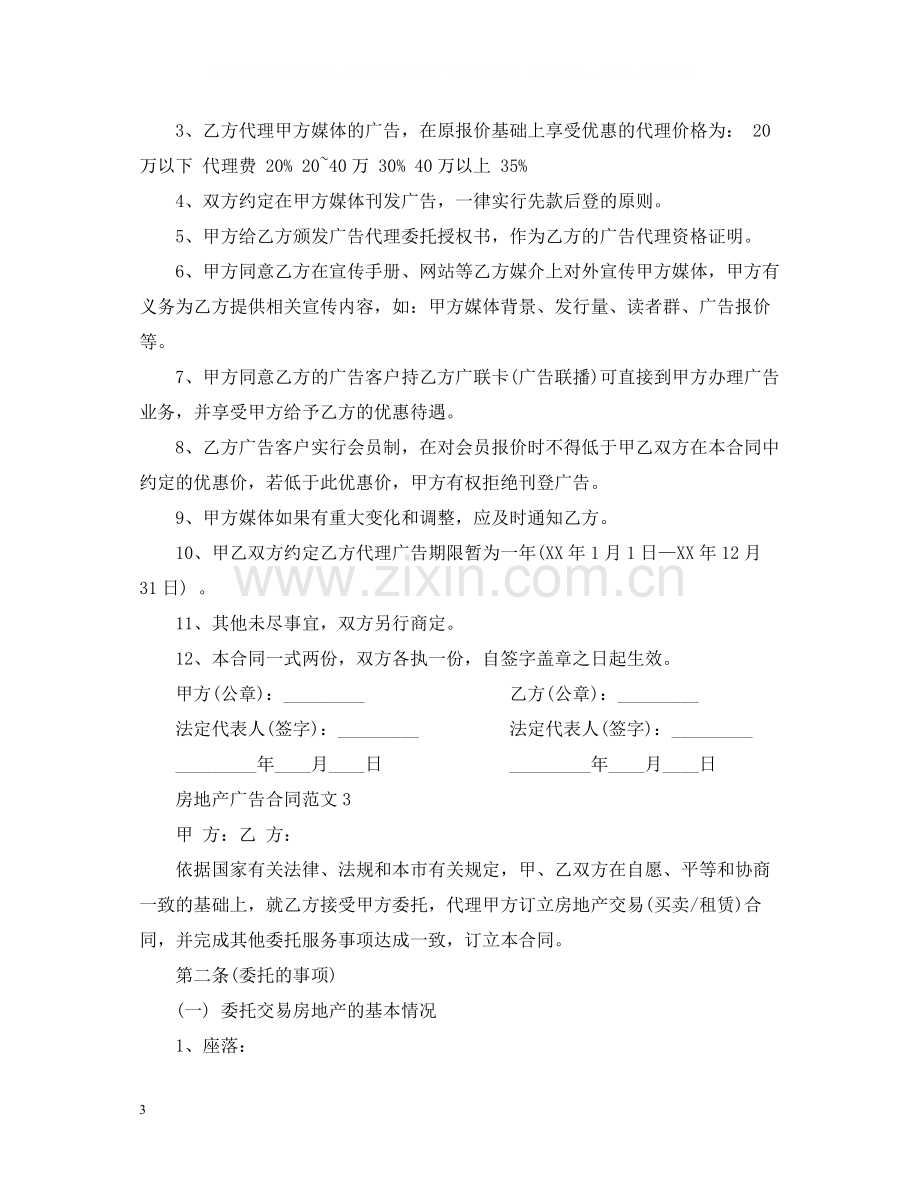 房地产广告合同2.docx_第3页