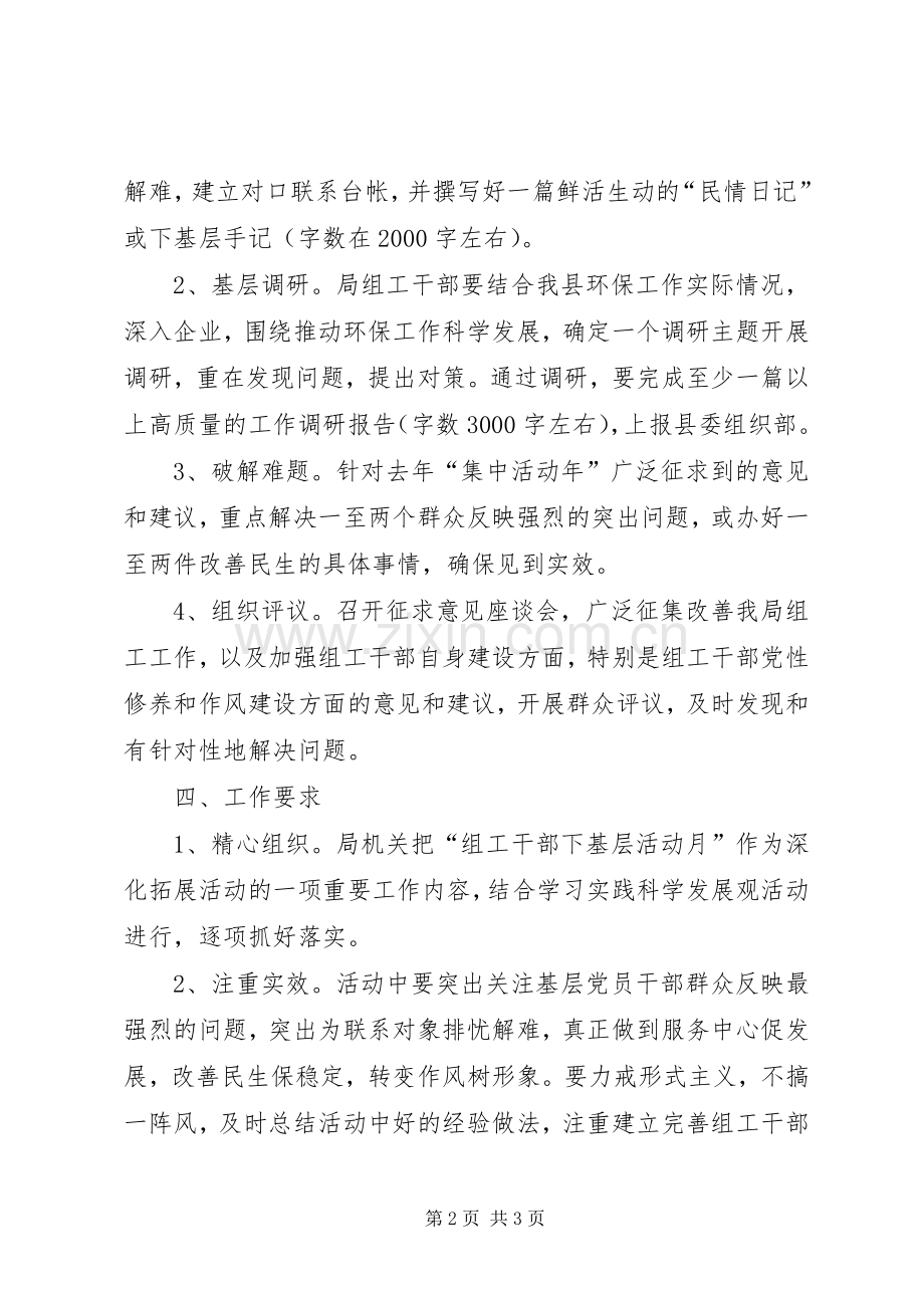 “组工干部下基层活动月”方案 .docx_第2页