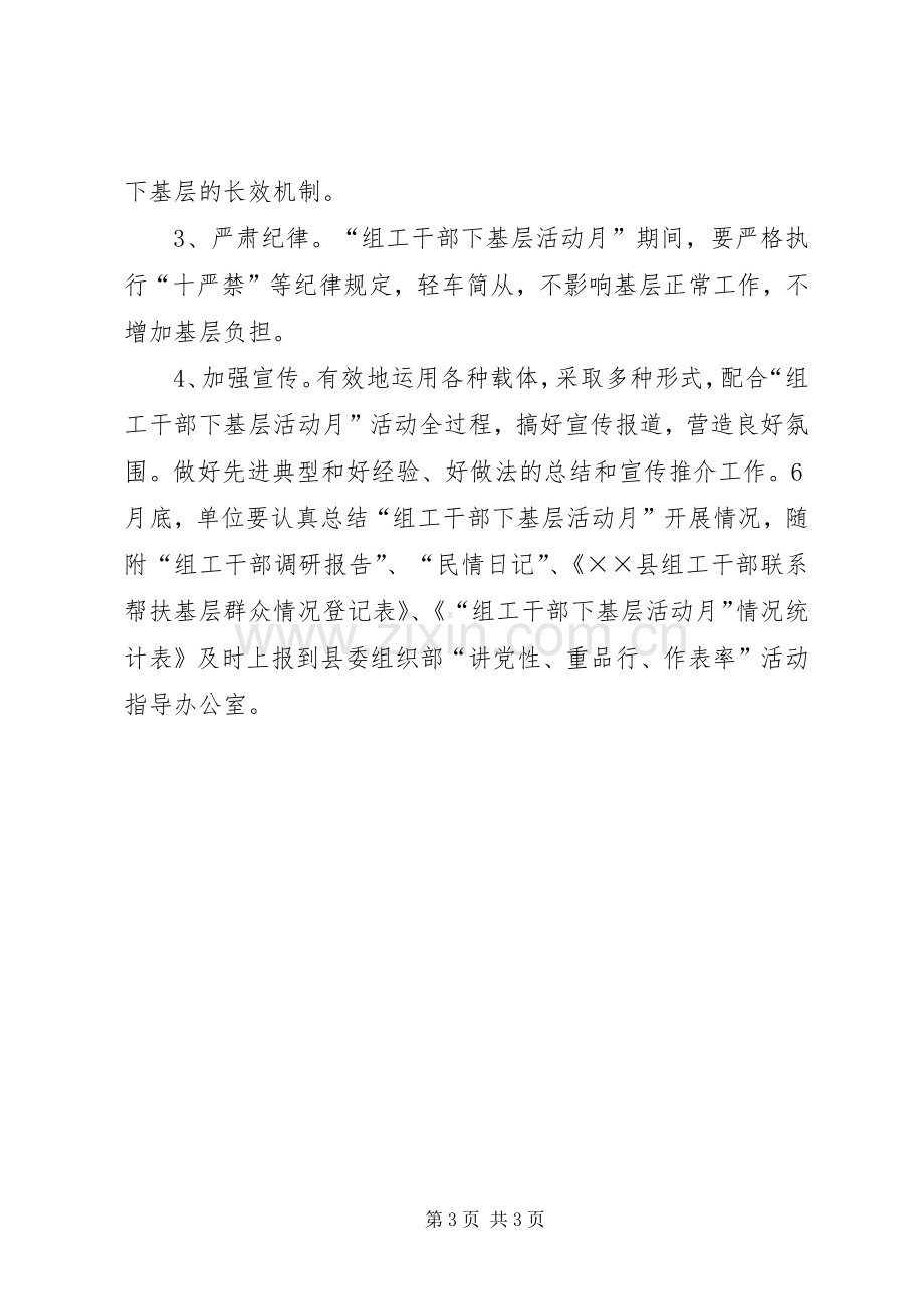 “组工干部下基层活动月”方案 .docx_第3页